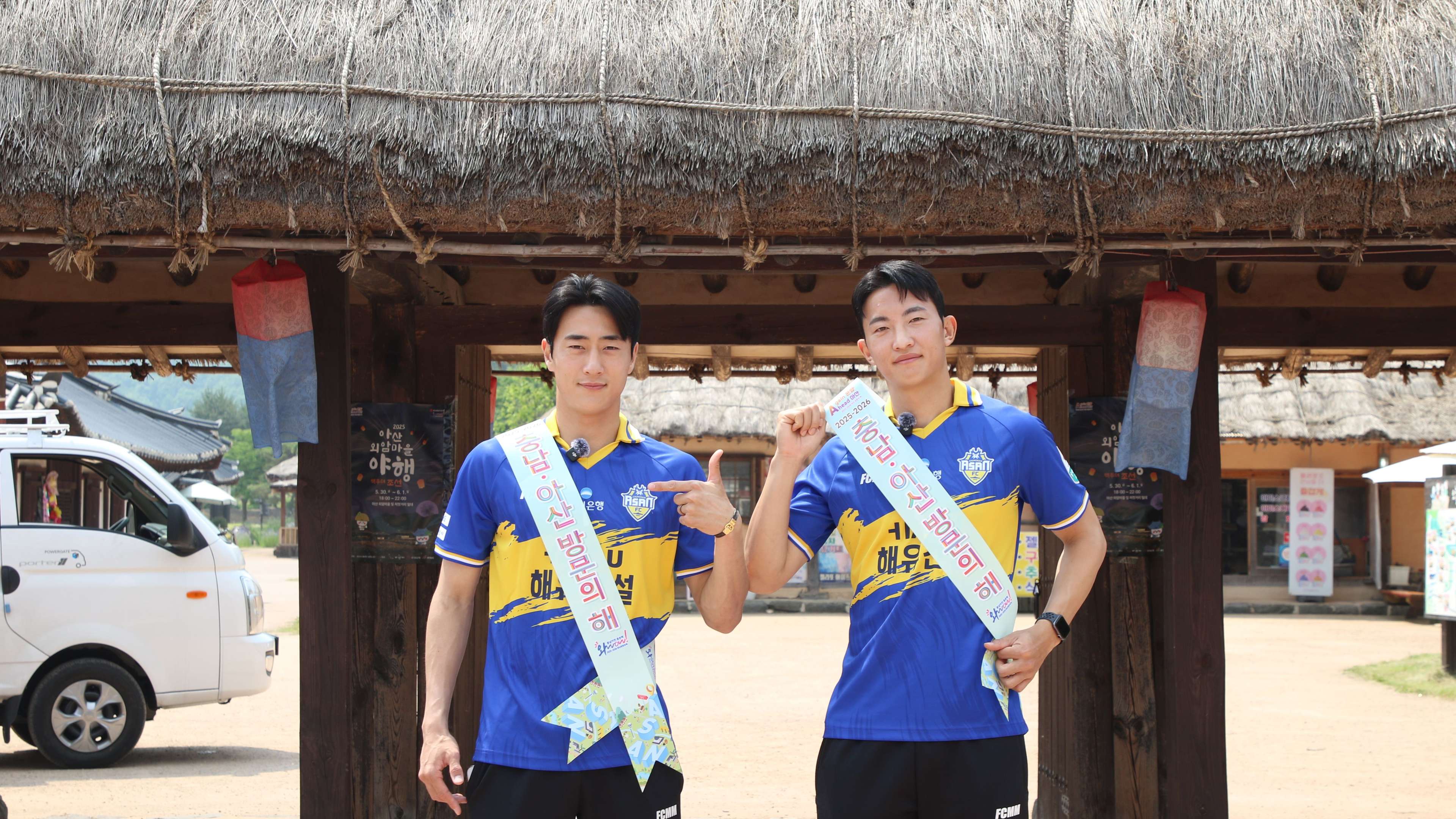 충남아산FC 피나클랜드·외암민속마을 방문 충남한바퀴 성료